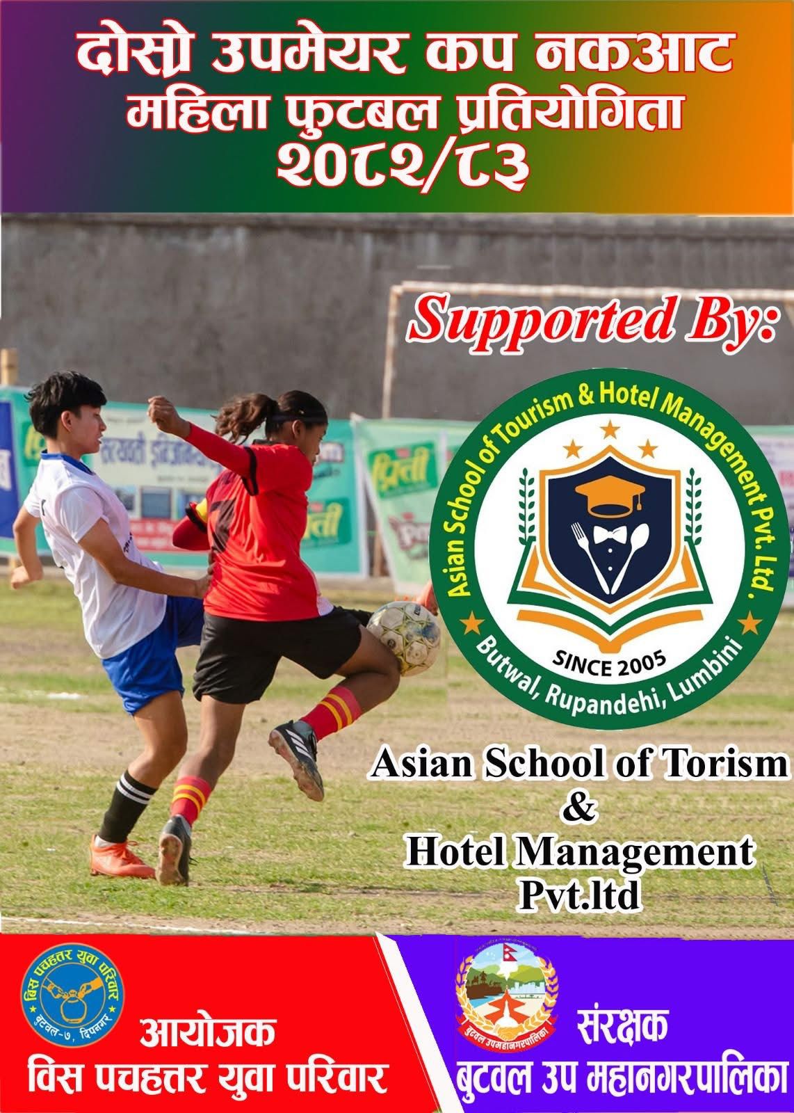 दोस्रो उपमेयर कप नकआउट महिला फुटबल प्रतियोगिता २०८२/८३ 🏆⚽